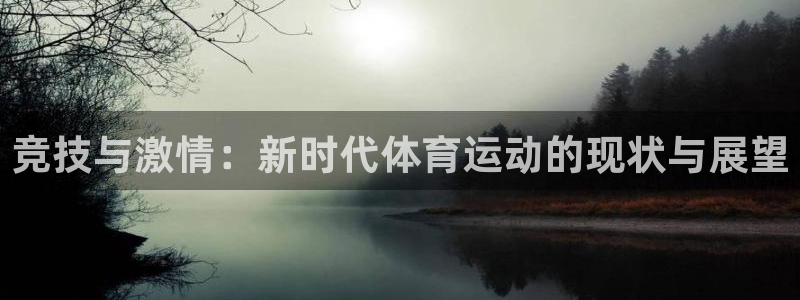 oety欧亿体育官网下载招商电话号码是多少啊:竞技与激情:新
